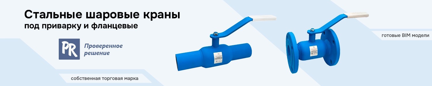 Стальные шаровые краны PR (горизонтальный)